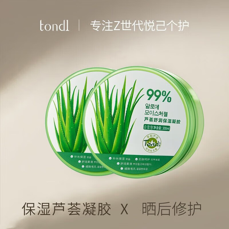 Tondi库拉索芦荟胶淡化逗印保湿补水舒缓晒后修护面霜凝胶男女士面部 300ml