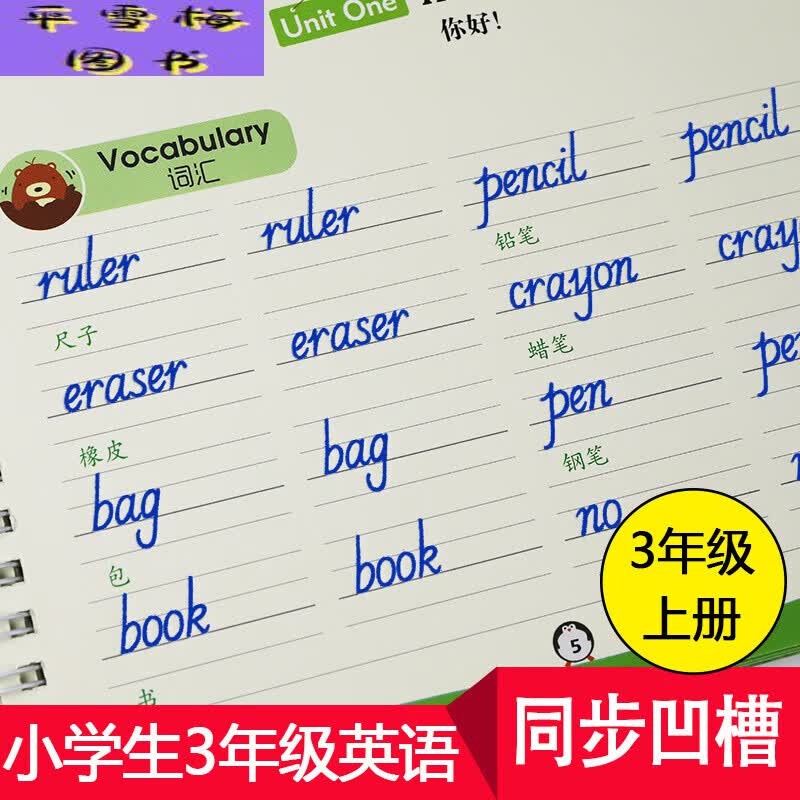 三年级字帖上册英语字帖人教版课本同步凹槽课课练反复使用小学生练字帖硬笔英文字帖凹凸练字板带视频教程