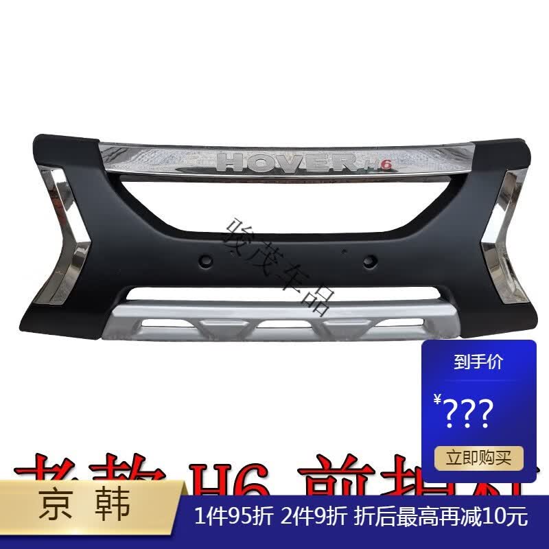 千奇梦适用于10-13款长城哈弗老款H6前后保险杠升级版哈佛H6护杠保护杠 老款H6前护杠(加厚)怎么样,好用不?