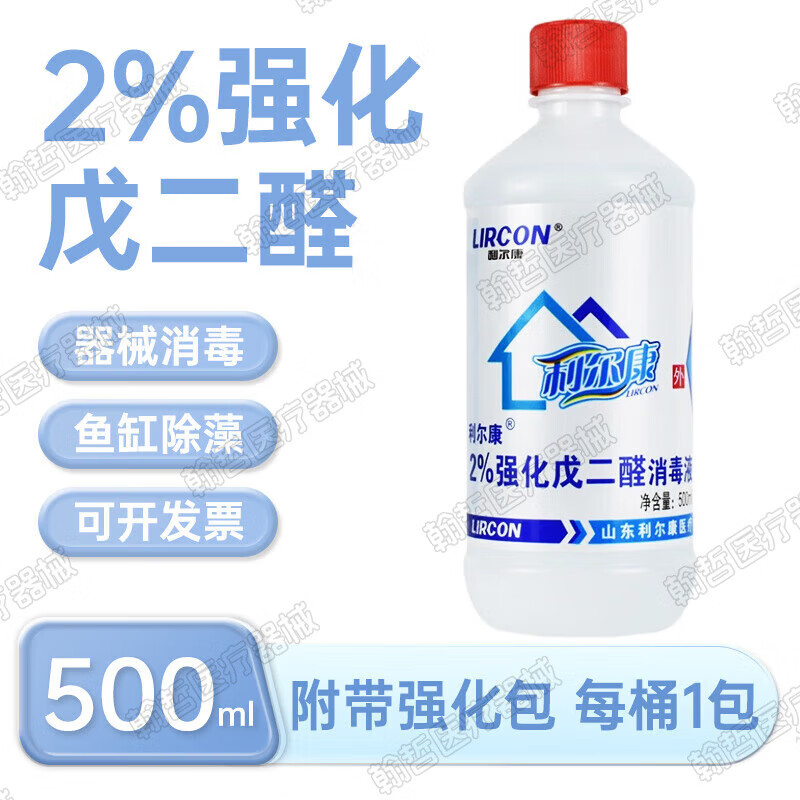 利尔康 2%强化戊二醛消毒液器械工具消毒水养殖鱼缸水族箱除藻消毒液