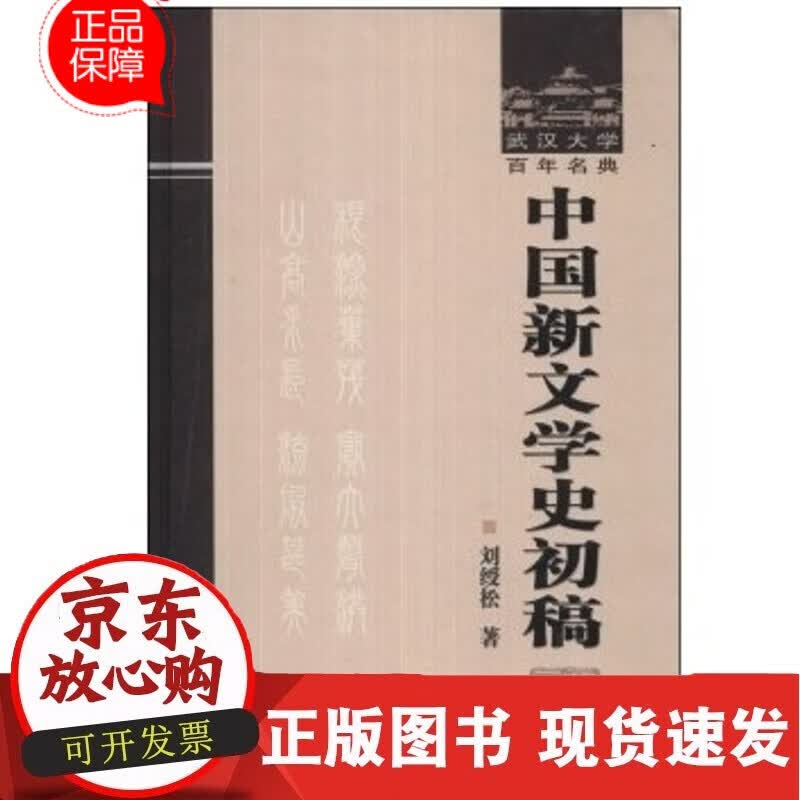 中国新文学史初稿