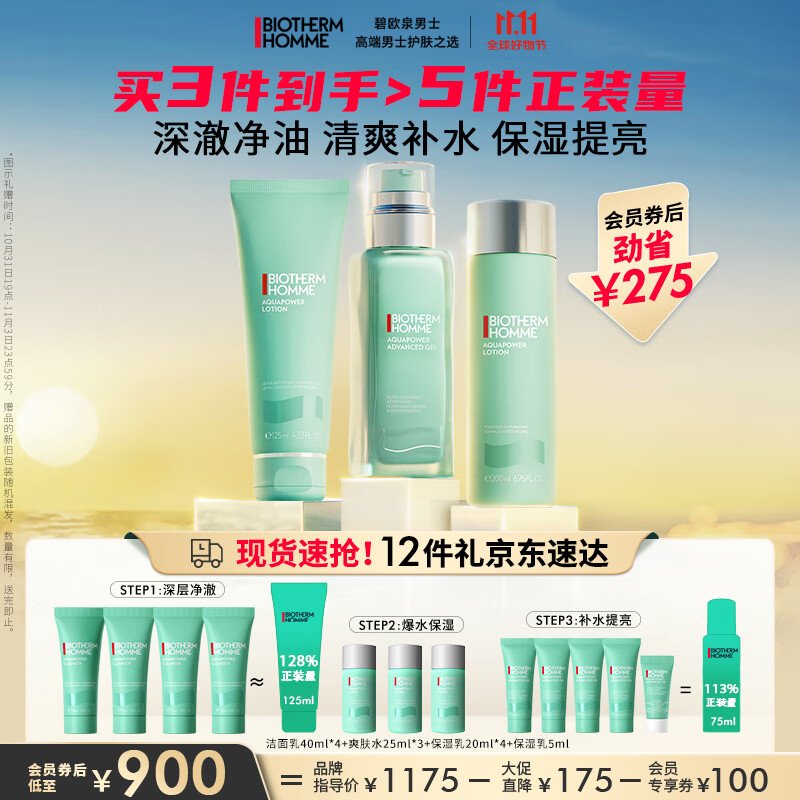碧欧泉（BIOTHERM）男士水动力全明星护肤套装(洗面奶+爽肤水+保湿乳)清洁补水 礼物