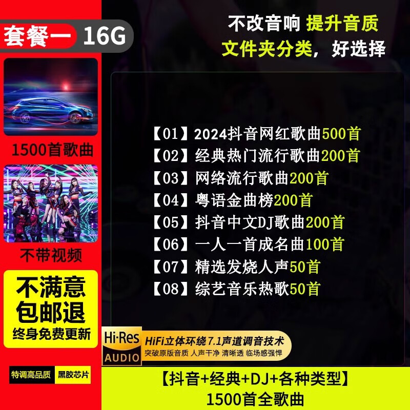 酥灏梆汽车载音乐u盘2024抖音高音质无损柏林之声dj歌曲接口经典精选 套餐一16/G 专业特调无损音质(15 32GB