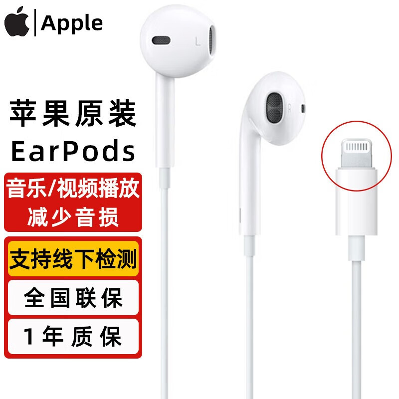 苹果Apple 苹果14手机耳机原装耳机有线入耳式iPhone13Pro／12／11／XR扁口通用7/8/X/XS MAX苹果耳机 苹果11/12/13/14系列【扁口】