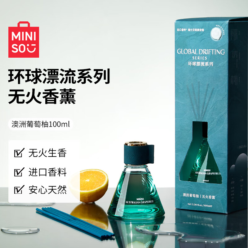 名创优品（MINISO）环球漂流系列无火香薰澳洲葡萄柚100mL客厅卧室卫生间香水香氛