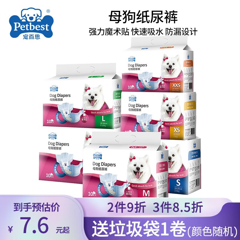 请问真实评测宠百思（PETBEST）宠物纸尿裤优缺点曝光分析？老司机揭秘评测如何