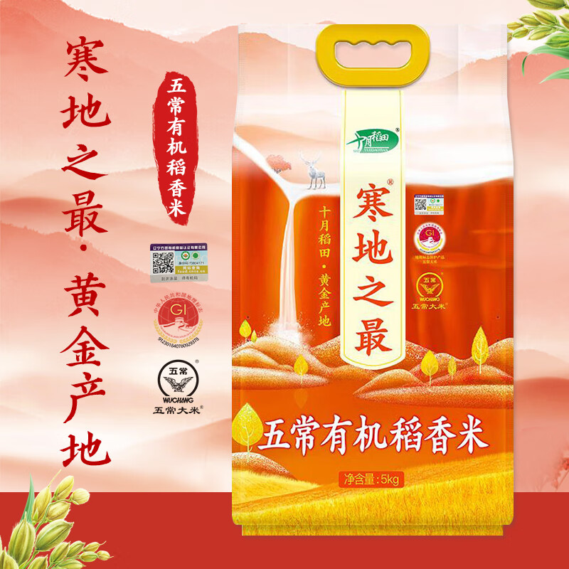 十月稻田 寒地之最 五常有机稻香米 5kg 五常大米 东北大米 5公斤使用感如何?