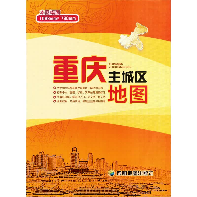 重庆主城区地图 图书
