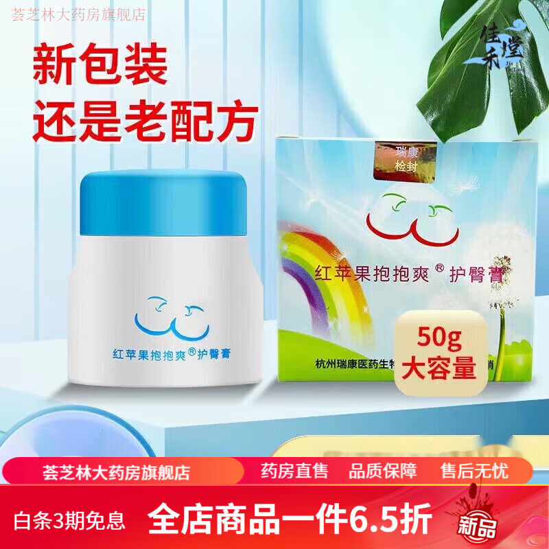 药房直售红苹果 护臀膏宝宝霜抱抱爽浙大省妇保防红屁股婴儿pp新 霜