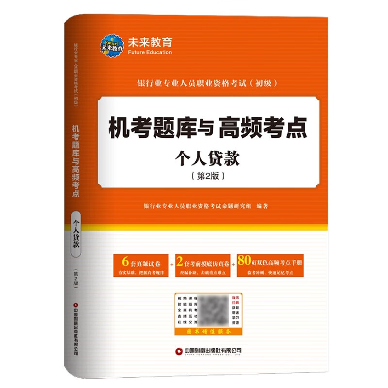 个人贷款