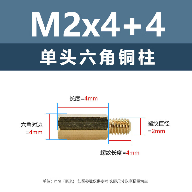 铜合金m2六角支撑隔离螺丝柱h4对边阴阳间隔螺杆单头铜柱(100个) h4*