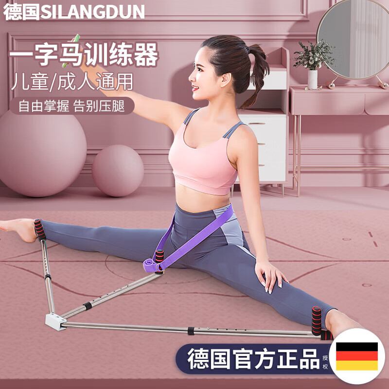 斯朗盾（SILANGDUN） 一字马训练器强制开腿器开跨拉筋神器拉腿压腿部劈叉韧带拉伸抻筋 一字马训练器/三档调节+伸展带