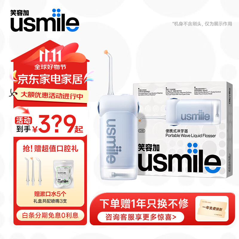 usmile笑容加密浪冲牙器洗牙器电动水牙线口腔家用伸缩便携