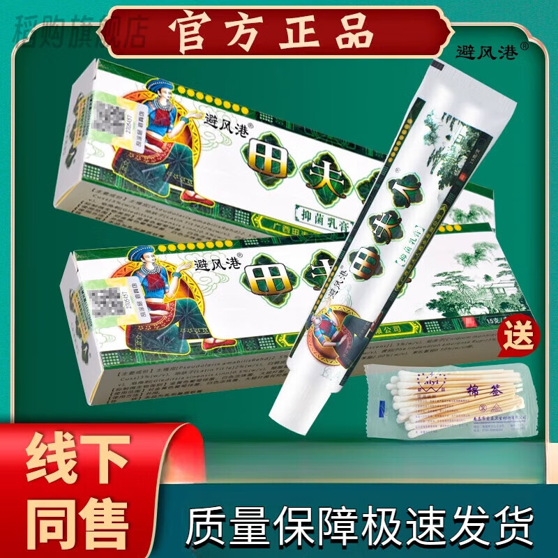 kbw田夫人乳膏田夫人草本乳膏止痒避风港软膏 1盒装