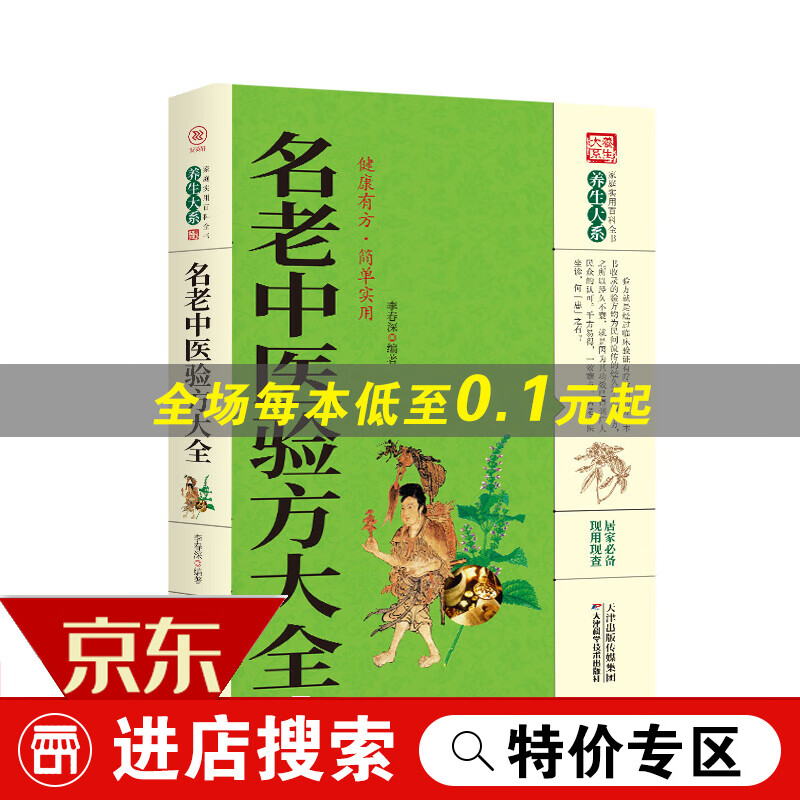 【专区】名老中医验方大全中医养生偏方家庭实用百科自学自用小偏方祖传民间秘方杂病广要中华名方大全生活健康养生 红色