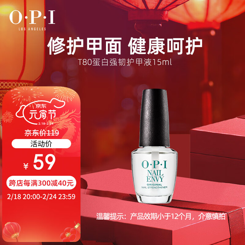 OPI[效期品]T80蛋白液强韧甲面 增强亮丽护甲油经久固色 大蛋白 15ml