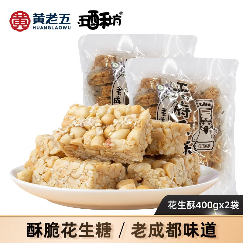 【旗舰店】黄老五 五酥坊 原味花生酥 400g*2袋
