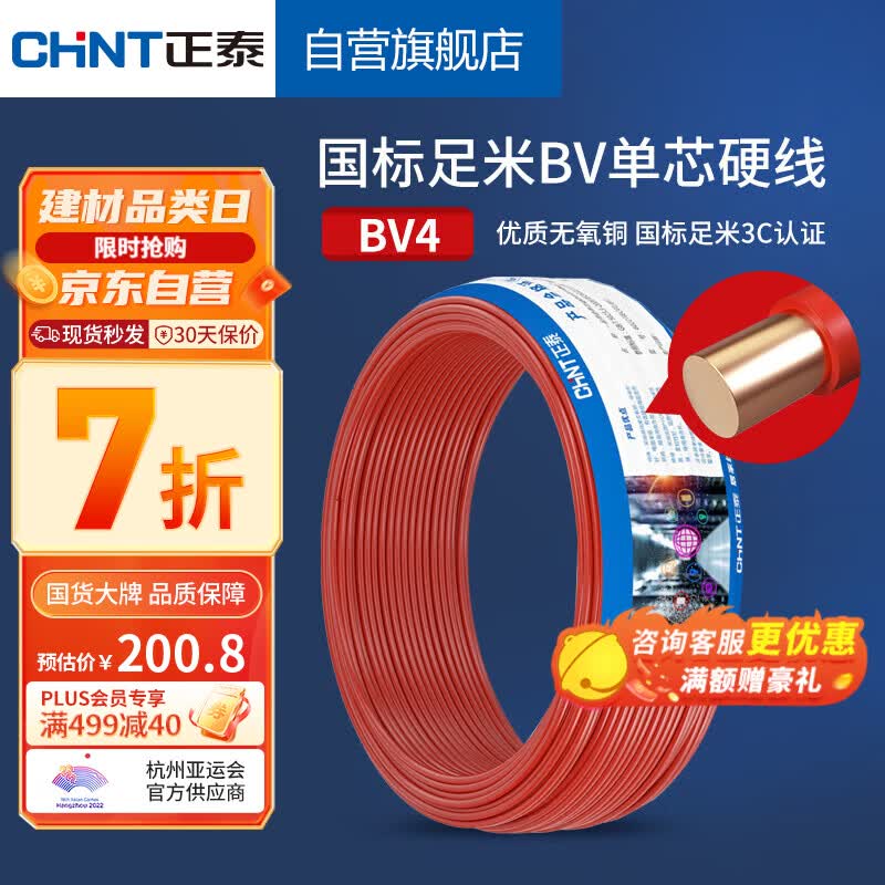 正泰（CHNT）电线电缆 BV4平方 单芯单股铜线 国标家装铜芯电线 50米 红色火线使用感如何?