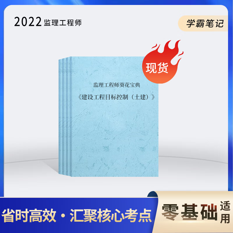监理工程师葵花宝典学霸三色笔记 土建交通考点总结赠题库 土建专业全套优惠 四本
