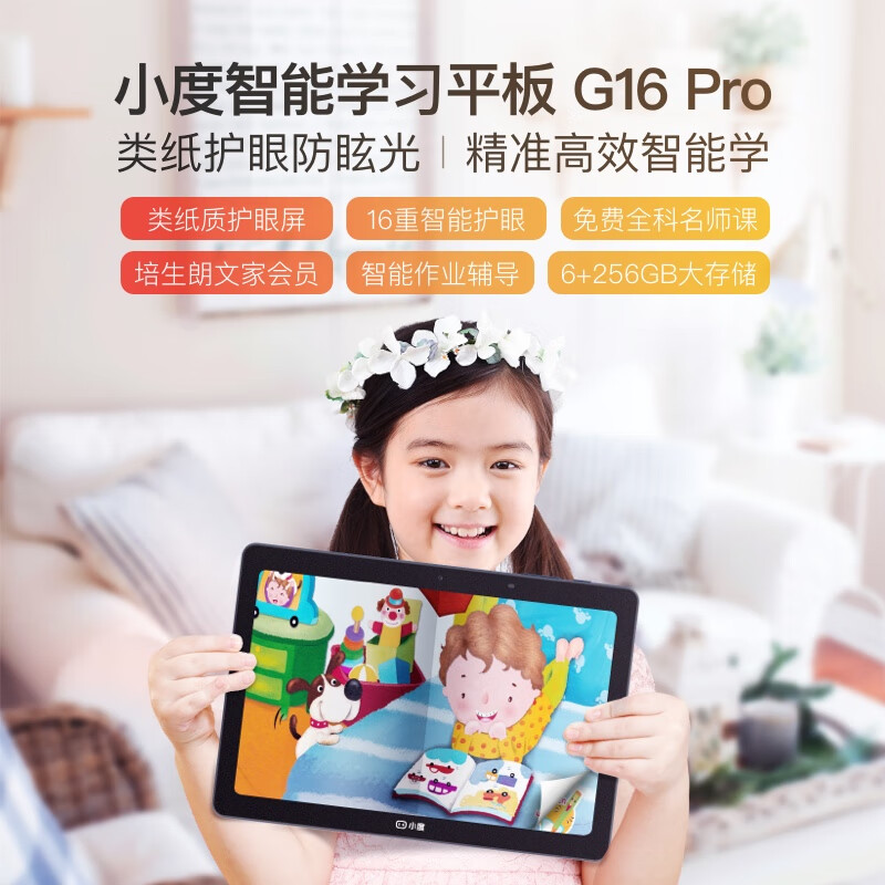 小度智能学习平板G16 Pro（6+256GB）家教机 早教机 小学初中高中同步学习机 防眩光类纸屏 AI智能语音