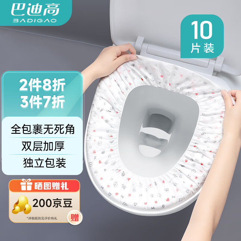 巴迪高（BADIGAO）一次性马桶垫旅行酒店厕所防水坐垫套孕产妇月子便携坐便器套10片高性价比高么？