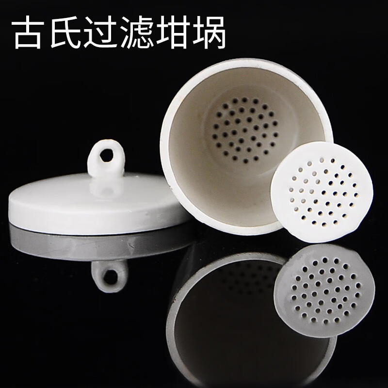 古氏过滤坩埚30ml/50ml细孔坩埚带盖瓷坩埚古式过滤坩埚 30ml