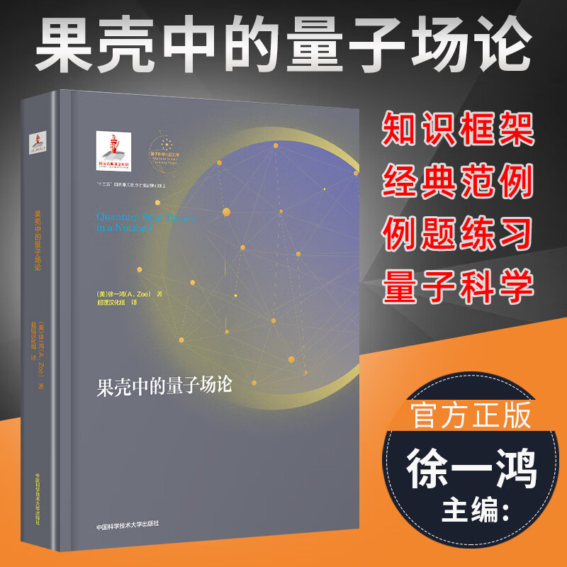 量子信息简话 给所有人的新科技革命读本 袁岚峰 量子科学出版工程第