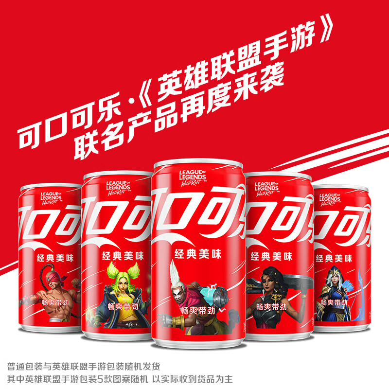 可口可乐（Coca-Cola）汽水 碳酸饮料 200ml*12罐  迷你摩登罐 新老包装随机发货属于什么档次？