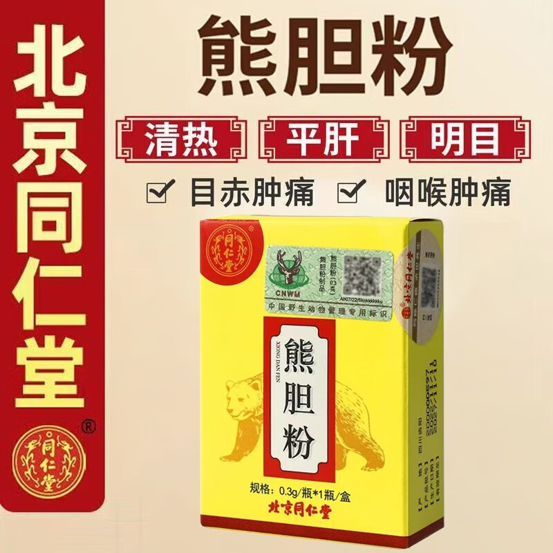 北京同仁堂熊胆粉京东东自营旗舰店金胆肝胆用药养肝保肝护肝药熬夜