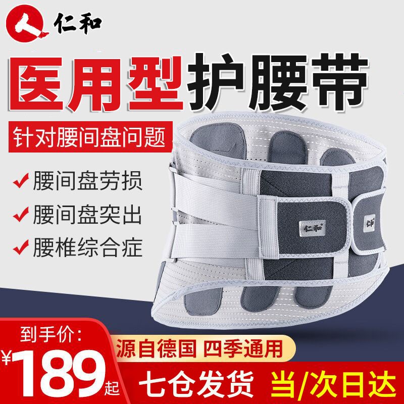 仁和医用护腰带,价格稳定效果显著。