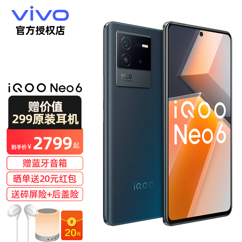 vivo iQOO Neo6 5G手机【6期免息】骁龙8 80W闪充 独显芯片pro 黑爵 12GB+256GB 全网通标配版