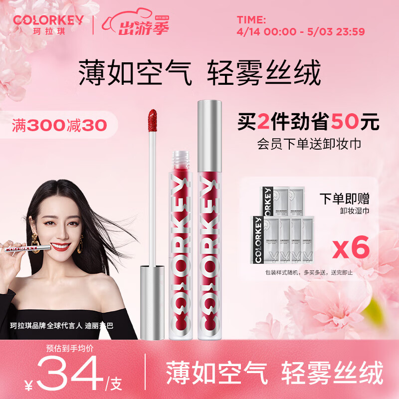 Color Key珂拉琪丝绒空气哑光唇釉唇泥不易掉色 R625 红桃蜜茶（红茶色）