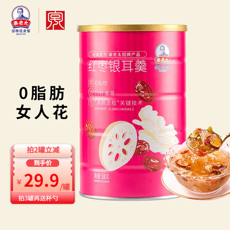 秦老太红枣银耳羹藕粉羹莲藕宝应早餐冲饮谷物500g/罐 经典口味500g