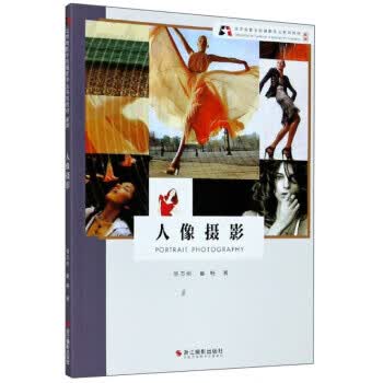 正版！ 人像摄影 新版 9787551429849 宿志刚,崔畅 著 浙江摄影艺术出版社