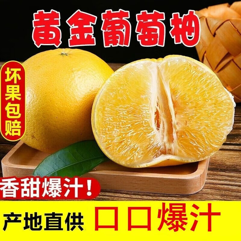果迎鲜 葡萄柚 黄心西柚 净果4.5斤装 新鲜水果 黄肉葡萄柚 