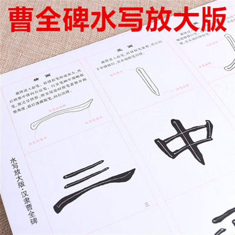 入门水写碑帖临摹毛笔描红隶书字帖 学生初学者零基础学毛笔基本笔画