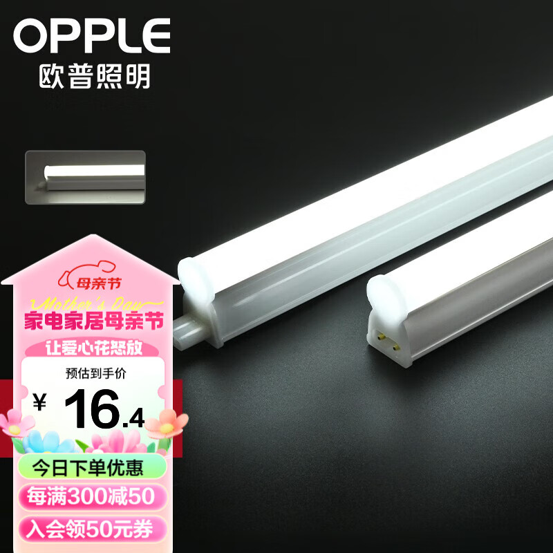欧普（OPPLE）led灯管一体化led灯超亮日光灯全光管长条灯 【单只】1.2米/14W【T5白光】