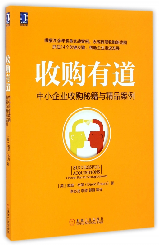 收购有道(中小企业收购秘籍与精品案例)