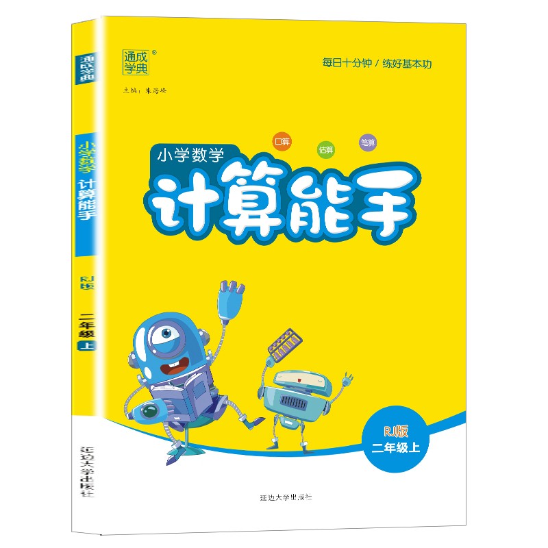 小学数学2023版计算能手二年级数学上册人教版RJ