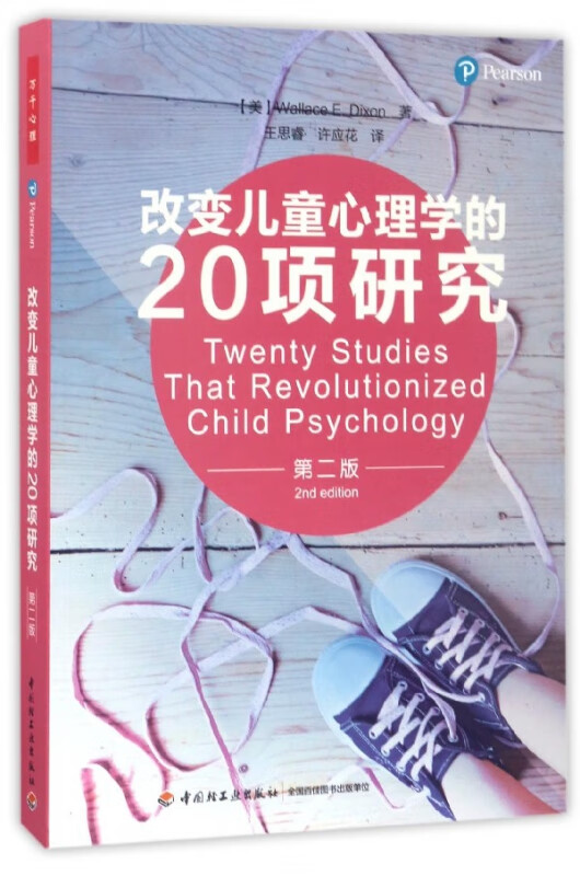 改变儿童心理学的20项研究(第2版)