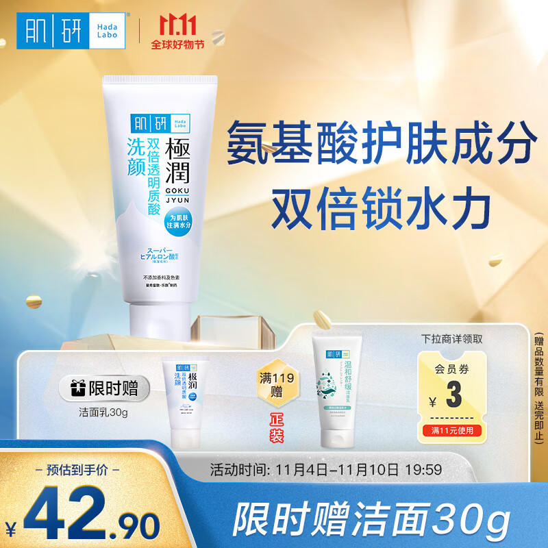 肌研极润洁面乳100g 温和不紧绷 清爽保湿敏感肌 深层洁净女高性价比高么?