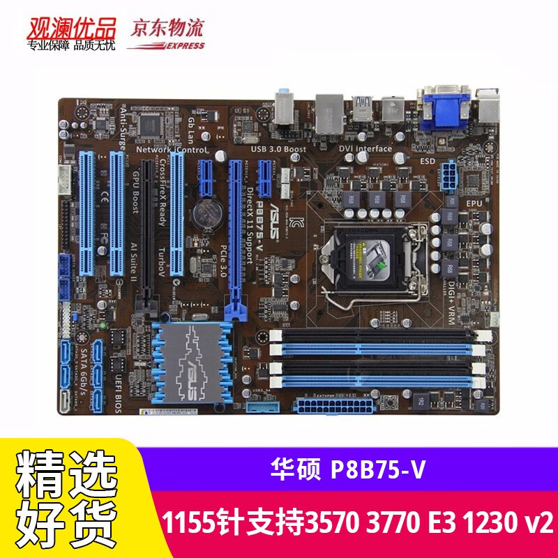 华硕(asus) p8b75-v 二手主板 豪华游戏大板支持3570 3770 e3 1230 v2