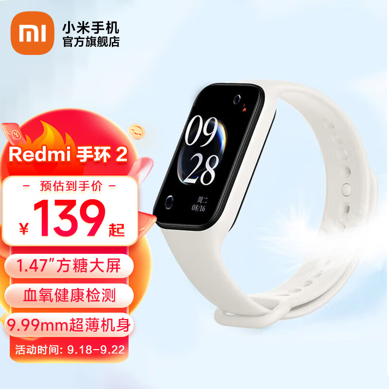 小米（MI）红米Redmi手环2 智能手环 血氧健康检测 大屏高效超薄机身 小米红米运动手环 梦境白