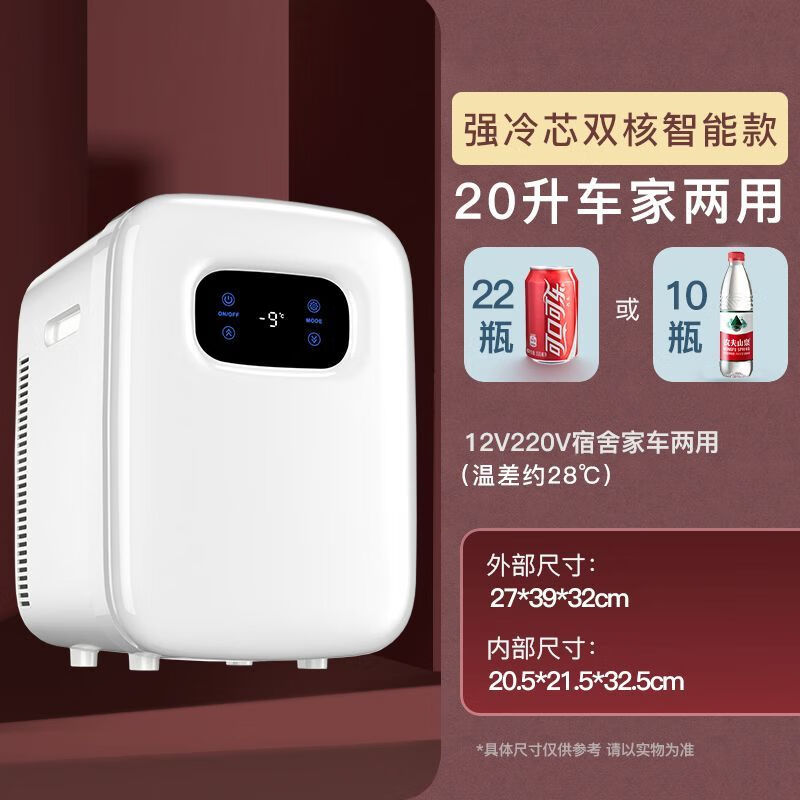 酷宝(Coolbox)迷你小冰箱租房用小型冰箱宿舍冷藏冷冻药品母乳雪糕一人车载冰柜 车家两用 新款强冷数显冷藏 20L