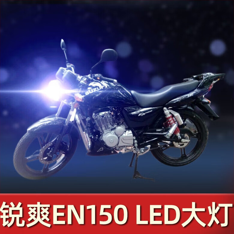 阡囤适用于豪爵锐爽en150铃木摩托车led大灯改装配件透镜远近光一体灯