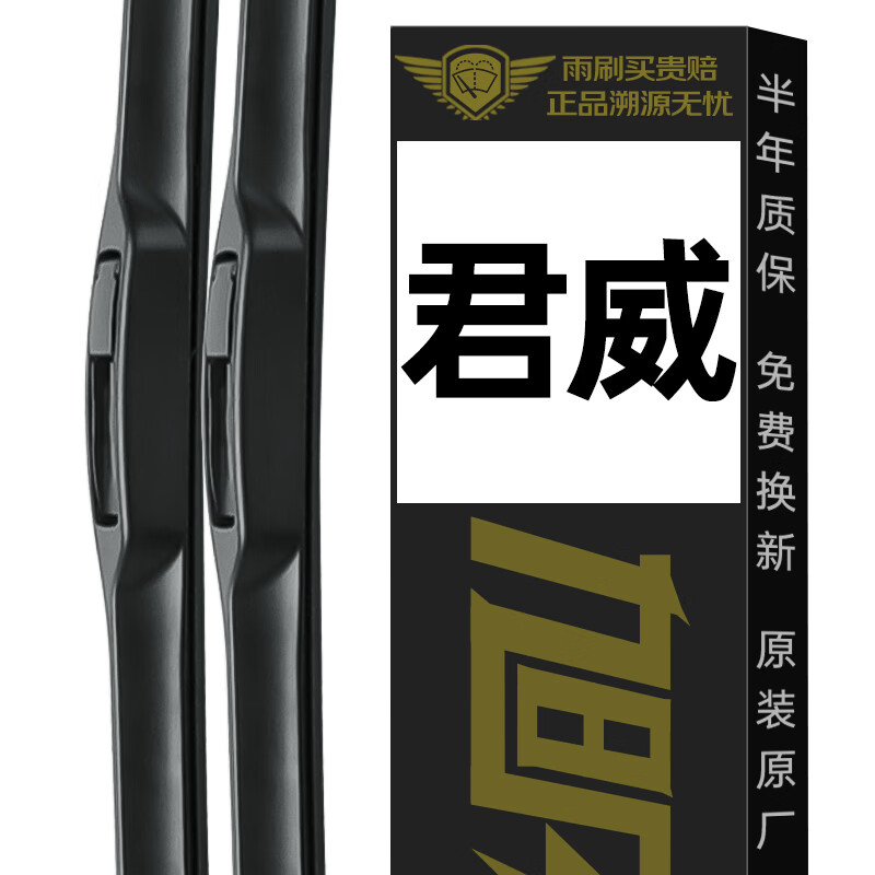 查看雨刷历史价格的App|雨刷价格比较