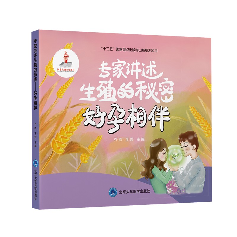 专家讲述生殖的秘密：好孕相伴怎么样,好用不?