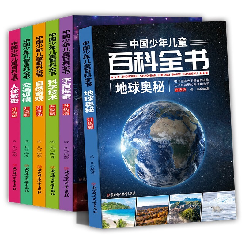 中国少年儿童百科全书 全6册 小学生少儿版科普读物科学课外书籍 