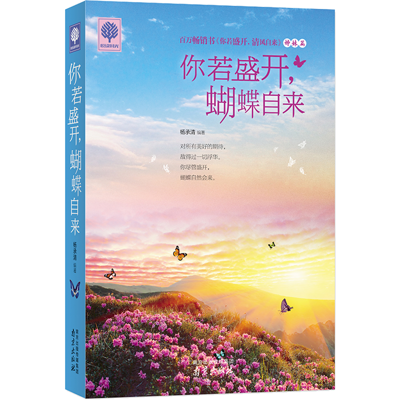 【满48包邮】你若盛开,蝴蝶自来