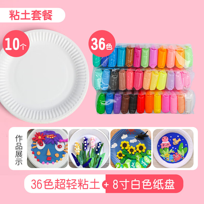 jsgd超轻粘土画diy 手工儿童彩泥创意黏土画一次性纸盘幼儿园专用 36